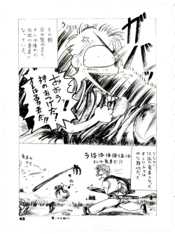 Page 43 of The Secret of Chimatsuriya Bangaihen vol.1 えんぴつ画研究室