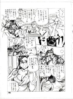 Page 51 of The Secret of Chimatsuriya Bangaihen vol.1 えんぴつ画研究室