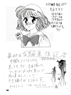 Page 89 of The Secret of Chimatsuriya Bangaihen vol.1 えんぴつ画研究室