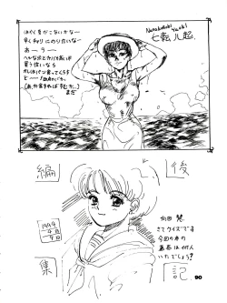 Page 90 of The Secret of Chimatsuriya Bangaihen vol.1 えんぴつ画研究室