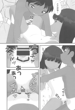 Page 23 of Natsu nan desu.