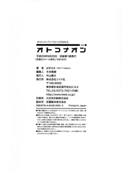 Page 194 of Otokonaon