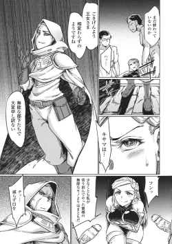 Page 225 of Seigi no Heroine Kangoku File DX Vol. 8