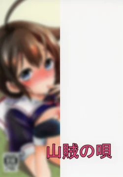 Page 18 of Hishokan no Shigure-san