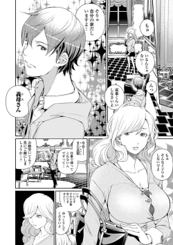 Page 60 of Nyotaika! Monogatari 5