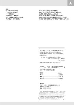 Page 147 of Core Colle Torokeru Kaikan Koumon Acme