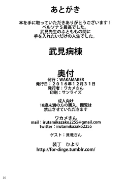 Page 21 of Takemi Byoutou