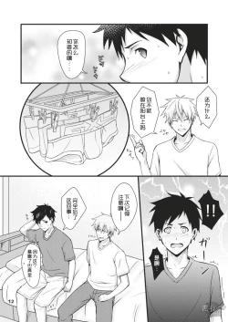 Page 12 of Sentakumono ni Goyojin! | 晾衣服要小心!