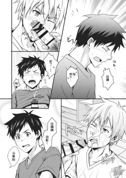 Page 15 of Sentakumono ni Goyojin! | 晾衣服要小心!