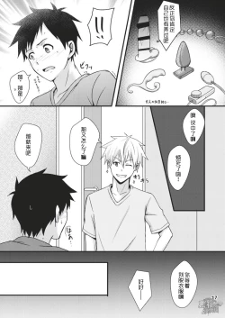 Page 17 of Sentakumono ni Goyojin! | 晾衣服要小心!