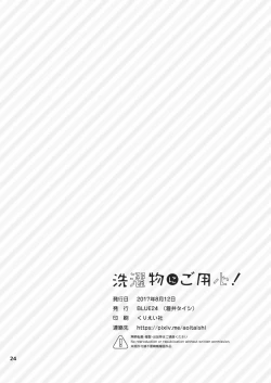 Page 24 of Sentakumono ni Goyojin! | 晾衣服要小心!