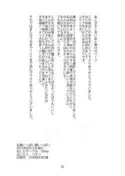 Page 23 of お腹いっぱい夢いっぱい