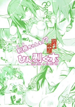 Page 18 of Tone-chan o Hinmuku Hon