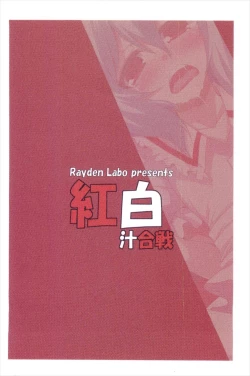 Page 24 of Kouhaku Jiru Kassen