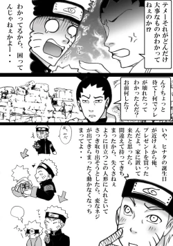 Page 3 of シカマルからの修行