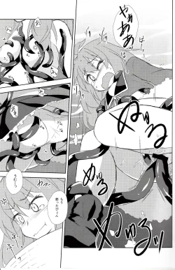 Page 14 of U-chan no "U" wa, unagi no "U" !?