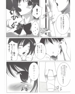 Page 8 of Shameimaru Aya no Homestay