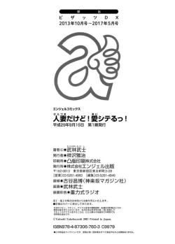 Page 194 of Hitozuma dakedo! Aishiteru!