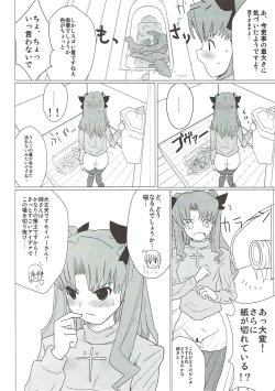 Page 15 of Itan Shinmon Zettai Shikei