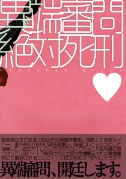 Page 26 of Itan Shinmon Zettai Shikei