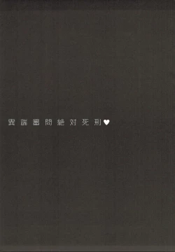 Page 2 of Itan Shinmon Zettai Shikei