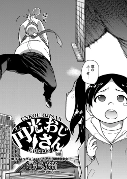 Page 2 of Enkou OjiⅣ