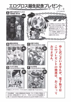 Page 241 of EROGROS Vol. 1