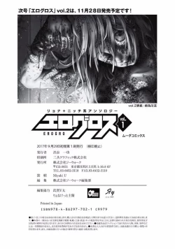 Page 242 of EROGROS Vol. 1