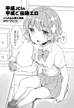 Page 214 of Heisei JC in Meiji Yobaimura