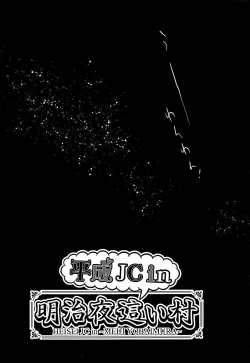 Page 8 of Heisei JC in Meiji Yobaimura