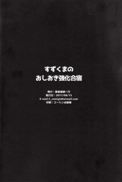 Page 21 of Suzukumano oshioki Kyouka Gasshuku