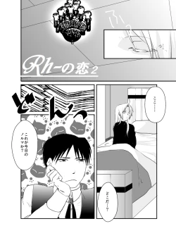 Page 1 of Rh - no Koi 2