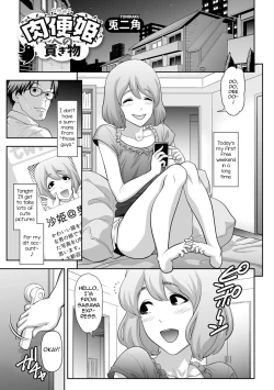 Page 1 of Nikubenki e no Mitsugimono