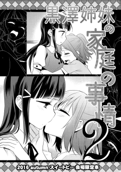 Page 1 of Kurosawa Shimai no Katei no Jijou 2