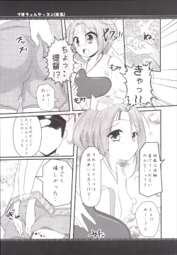 Page 7 of Zuihou-chan Kekkon