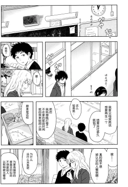 Page 12 of Tokubetsu na Mainichi - Special daily
