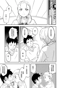 Page 82 of Tokubetsu na Mainichi - Special daily