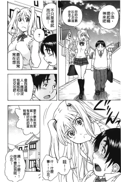 Page 69 of Sweet Bitch! | 甜美~的淫蕩女！