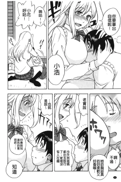 Page 71 of Sweet Bitch! | 甜美~的淫蕩女！