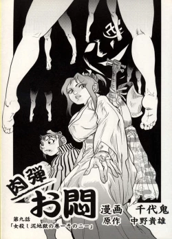 Page 111 of Nikudan Omon - Incomplete