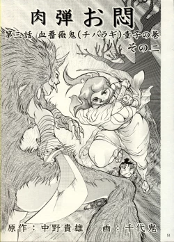 Page 44 of Nikudan Omon - Incomplete