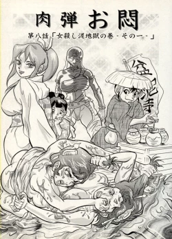 Page 95 of Nikudan Omon - Incomplete