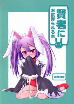 Download Kenja ni Oshiri Ijirareru Hon