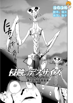 Page 7 of Shinshoku no Deathscythe Ch. 1 Hoshokusha Shuurai