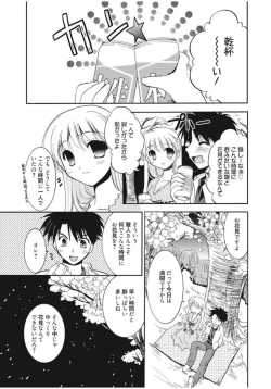 Page 165 of Irokoi Shojo