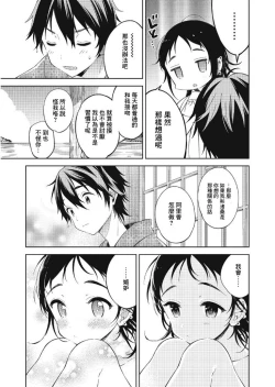 Page 18 of Natsu to Koi to Futarigurashi