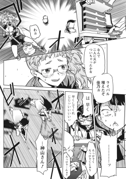 Page 92 of Namaiki! 2017-11