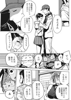 Page 97 of Namaiki! 2017-11