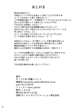 Page 25 of Muchimuchi Sangoku Musume Hatsujouchuu!