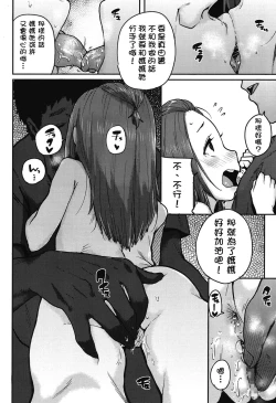 Page 11 of Naisho no Kaihou